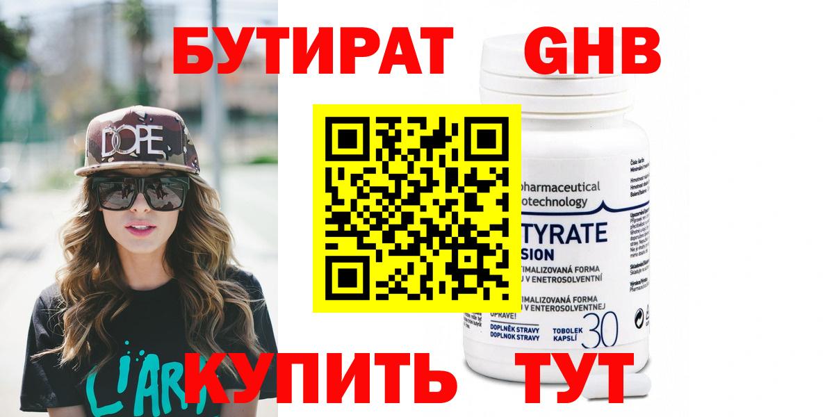 БУТИРАТ BDO Звенигород