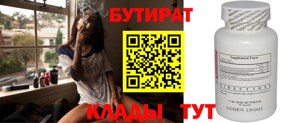 Звенигород  БУТИРАТ жидкий экстази  Вход с VPN 