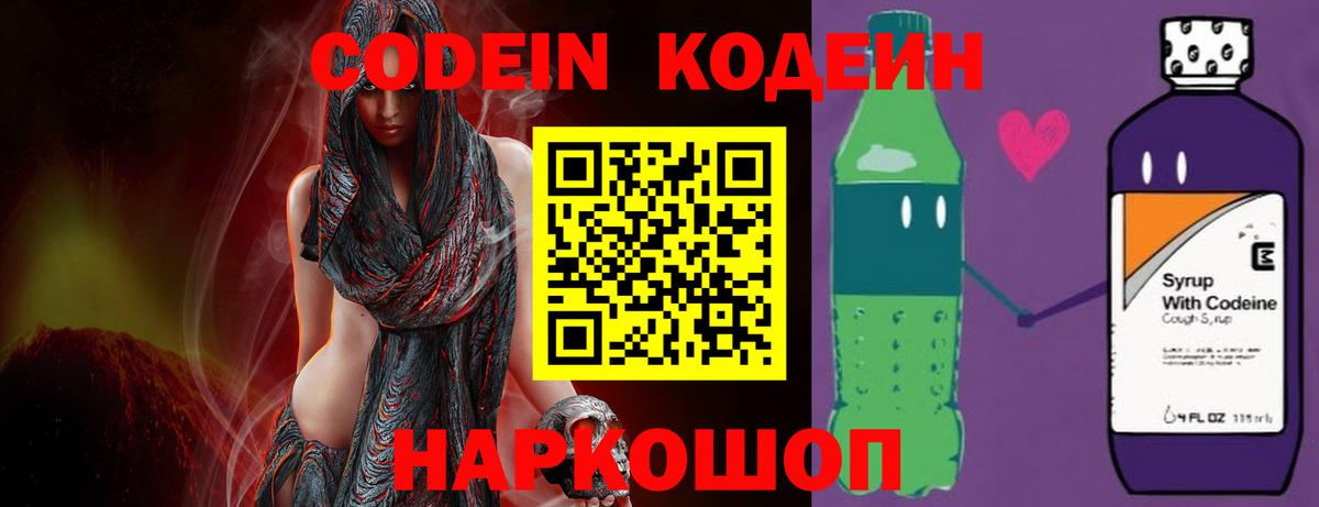 Codein напиток Lean (лин)  Кодеиновый сироп Lean Purple Drank  Звенигород  Вход с VPN 