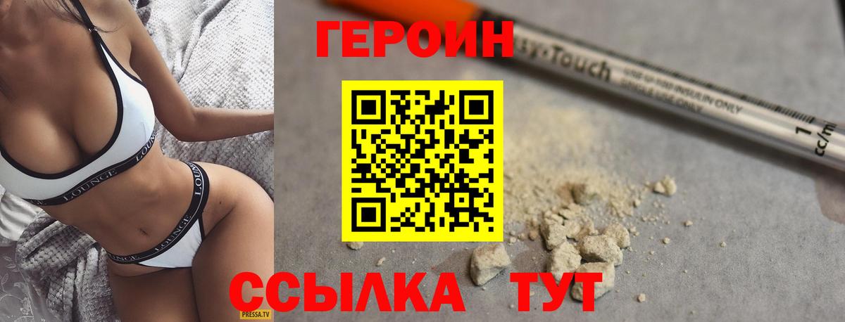 ГЕРОИН Афган  Героин  Звенигород  Вход с VPN 