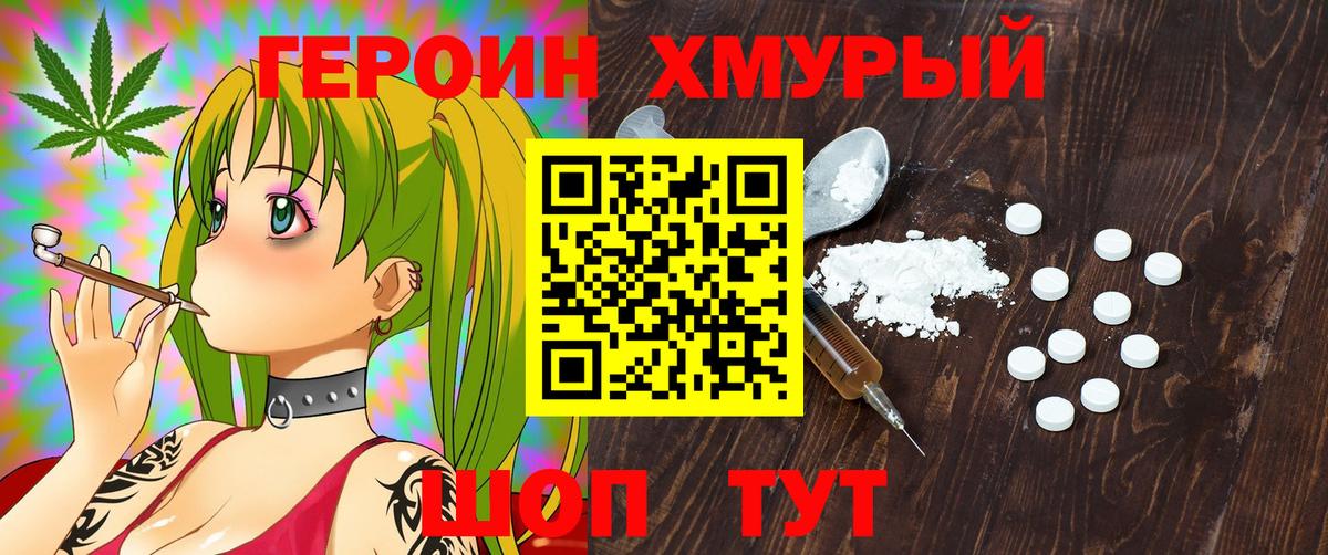 ГЕРОИН Афган Звенигород