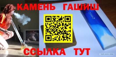 гашик Краснокаменск