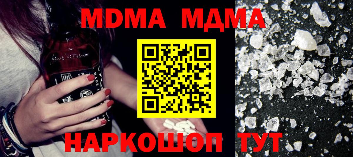 MDMA кристаллы Звенигород