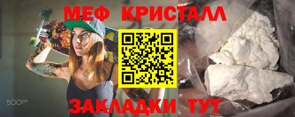 МЕФ кристаллы Звенигород