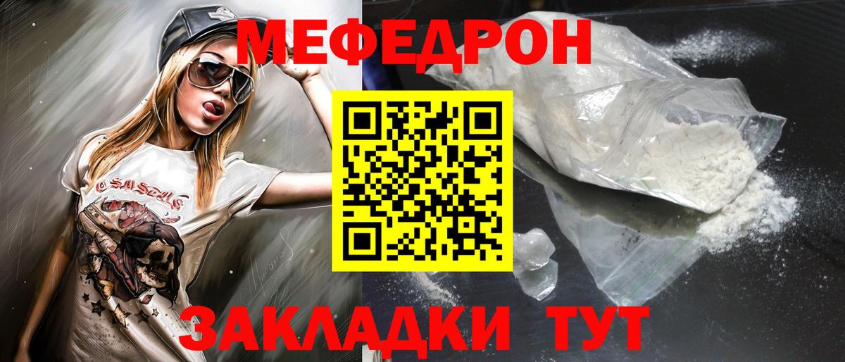 МЯУ-МЯУ VHQ  Меф  Звенигород  где купить наркоту  Вход с VPN  МЕФ мука 