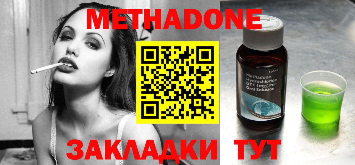 Метадон VHQ Звенигород