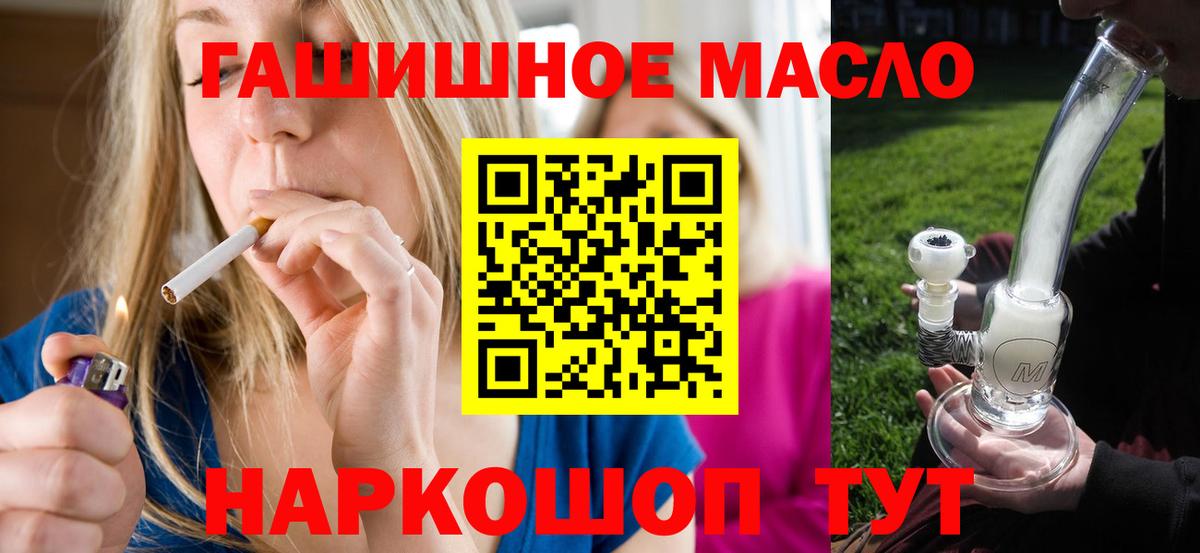 ТГК гашишное масло Звенигород